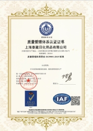 ISO9001-2015质量体系认证