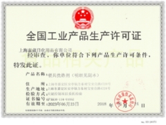 全国工业产品生产许可证