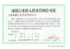 排水许可证